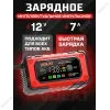 Зарядное устройство для аккумуляторных батарей VOLAT VT-BC1207E 12V 7A AGM GEL WET LiFePO4 Интеллектуальное