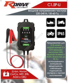 Зарядно-диагностический центр RDrive StartEasy PRO C1.5P-Li