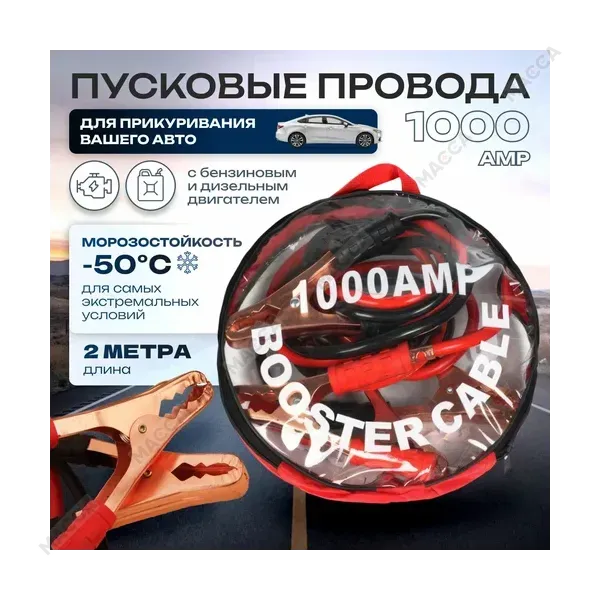 Пусковые провода в сумке1000А (длина 2,2м)