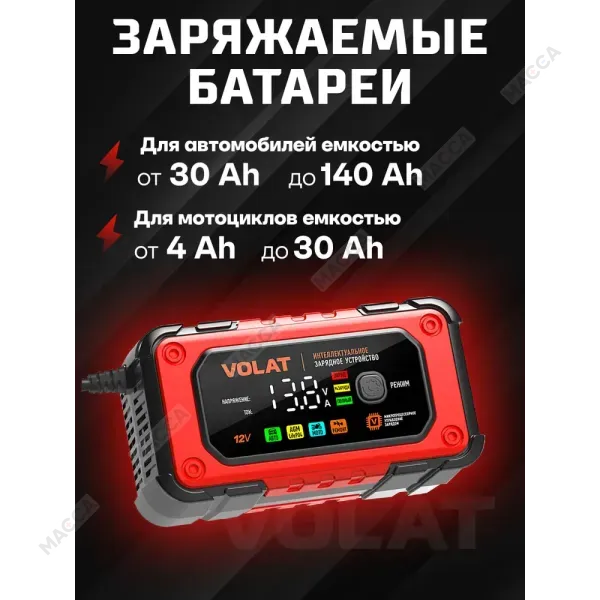 Зарядное устройство для аккумуляторных батарей VOLAT VT-BC1207E 12V 7A AGM GEL WET LiFePO4 Интеллектуальное, изображение 2