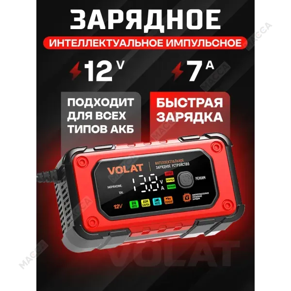Зарядное устройство для аккумуляторных батарей VOLAT VT-BC1207E 12V 7A AGM GEL WET LiFePO4 Интеллектуальное