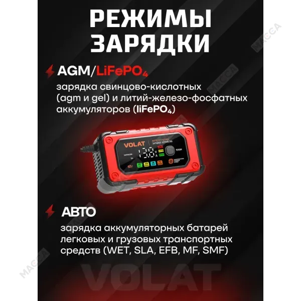 Зарядное устройство для аккумуляторных батарей VOLAT VT-BC1207E 12V 7A AGM GEL WET LiFePO4 Интеллектуальное, изображение 3