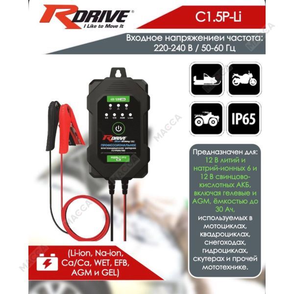 Зарядно-диагностический центр RDrive StartEasy PRO C1.5P-Li