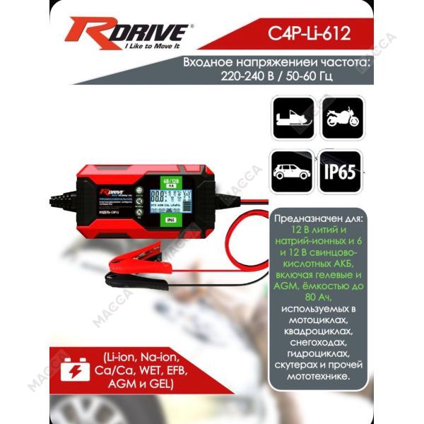 Зарядно-диагностический центр RDrive StartEasy PRO C4P-Li