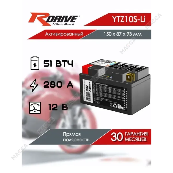 Мотоциклетный аккумулятор RDrive OEM Детали YTZ10S-Li 76011953000