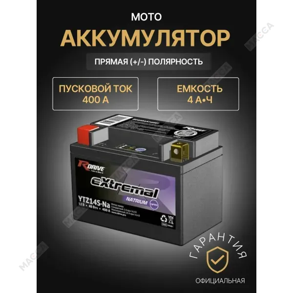 Мотоциклетный аккумулятор RDrive Natrium YTZ14S-Na